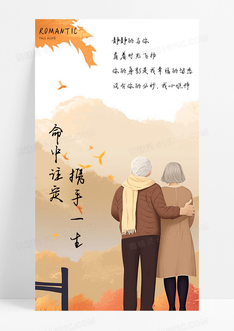 命中注定手机海报