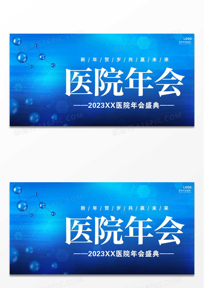 蓝色渐变科技时尚大气智慧医学医院年会医院年会宣传展板