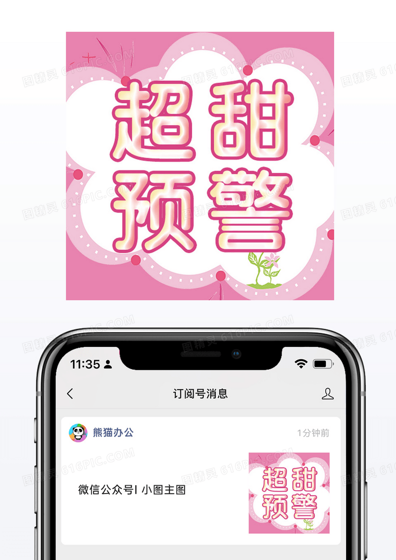花马卡龙ins风超甜预警公众号小图
