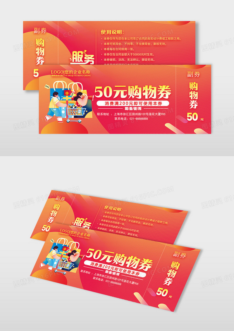 橙色渐变插画购物券优惠券代金券商场超市购物券