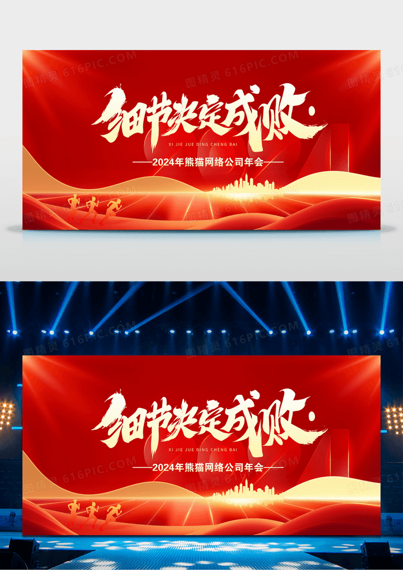 2024年龙年年企业会年会舞台背景