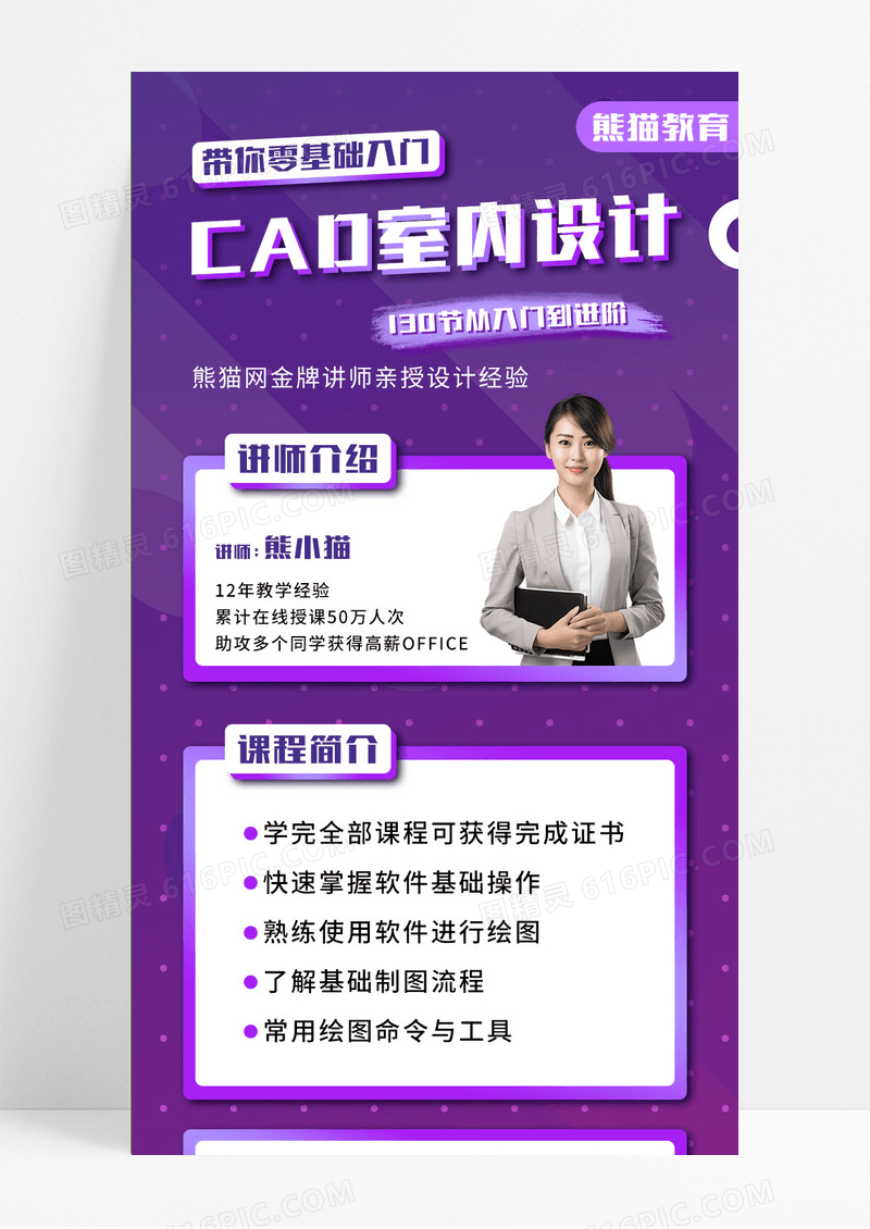 紫色简约CAD室内设计直播线上教学课程手机长图