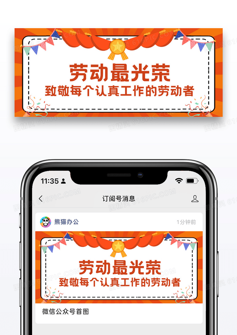 红色简约复古五一劳动节微信公众号封面图片设计