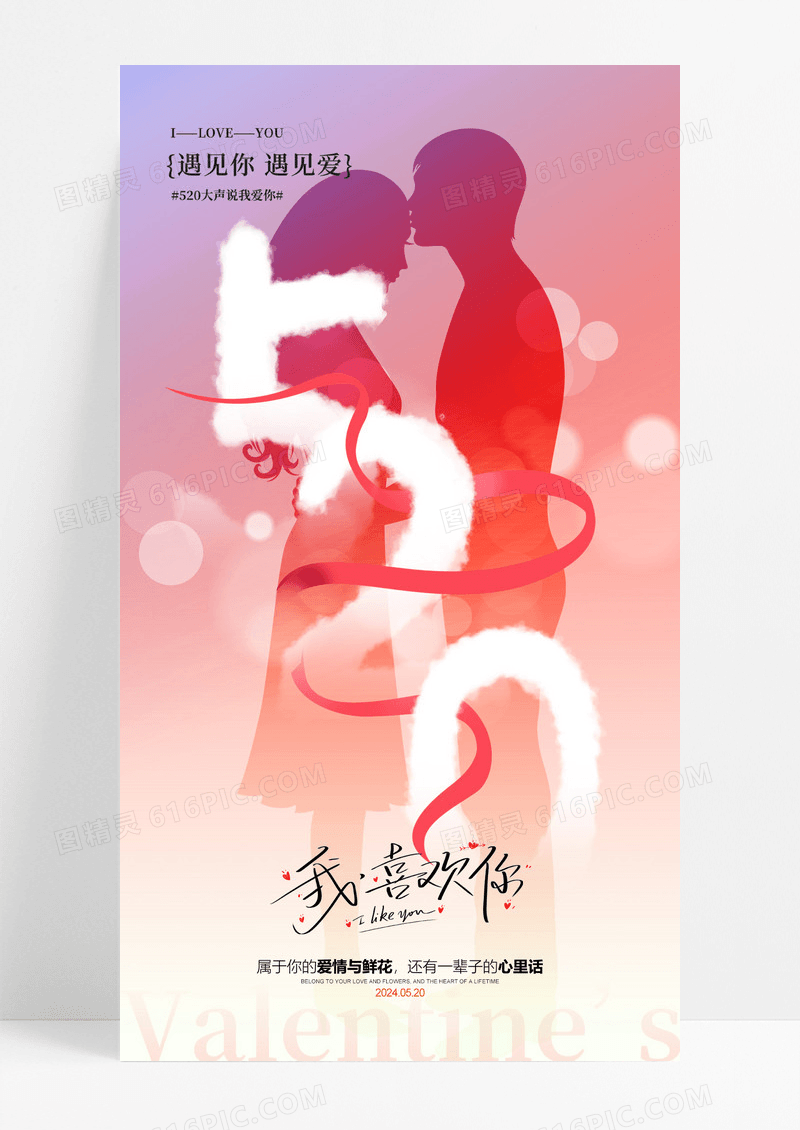 渐变创意数字520情人节海报