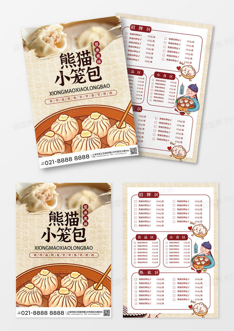 白色褐色中国风中华美食早餐小笼包宣传单餐厅饭店菜单价格表设计