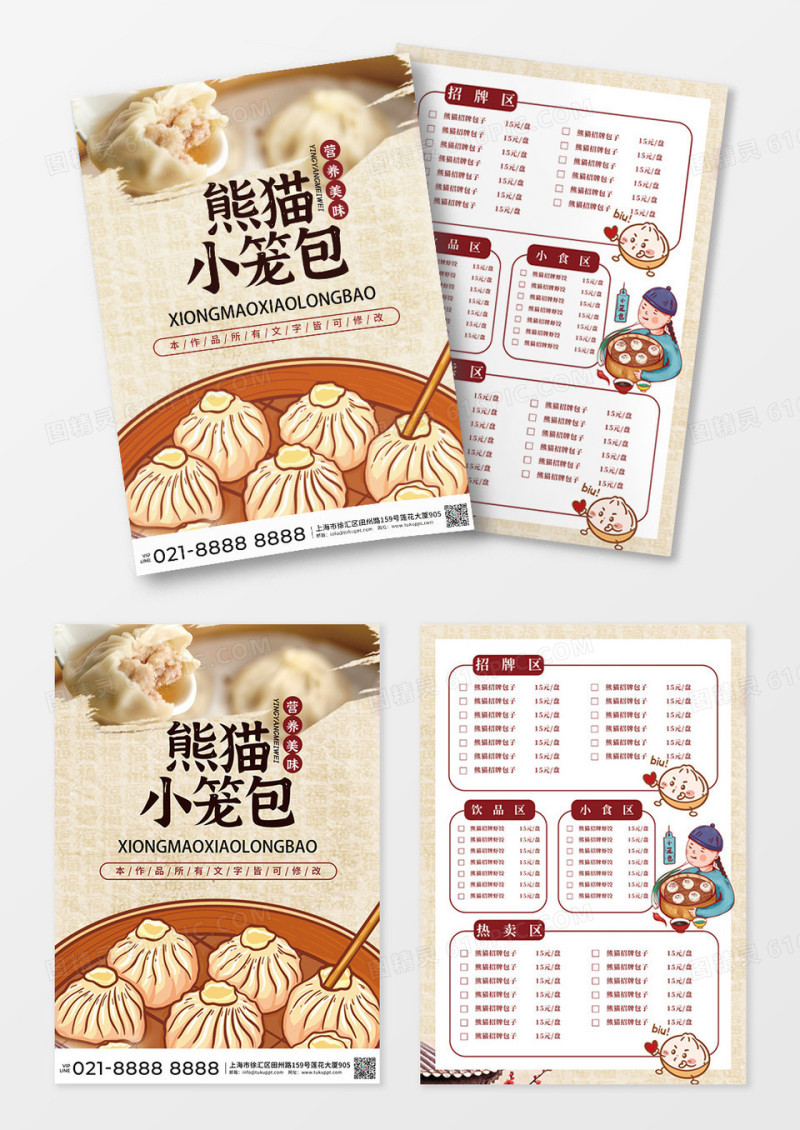 白色褐色中国风中华美食早餐小笼包宣传单餐厅饭店菜单价格表设计