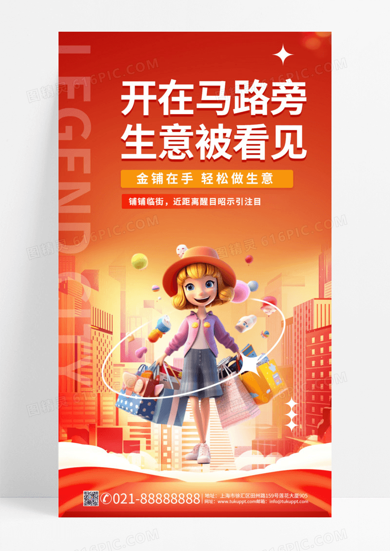 3d招商手机宣传海报招商招租手机海报