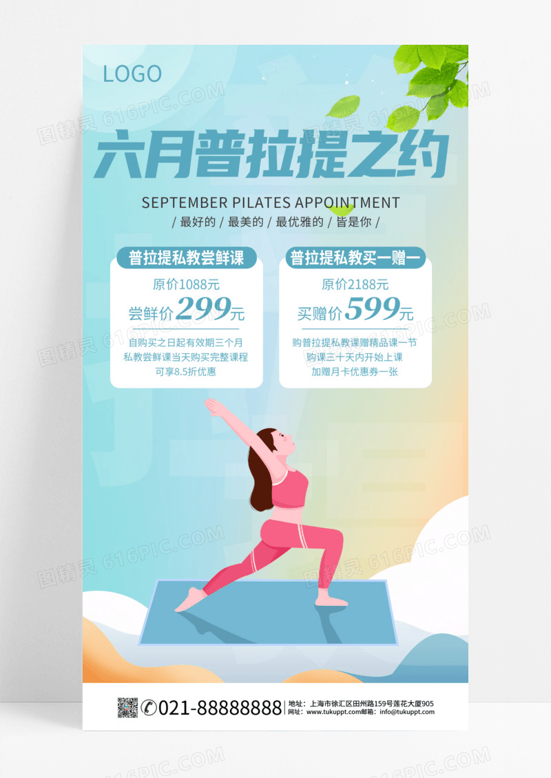 渐变色简约插画六月普拉提之约瑜伽手机文案海报