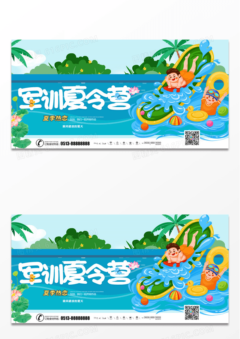 插画风夏令营展板设计