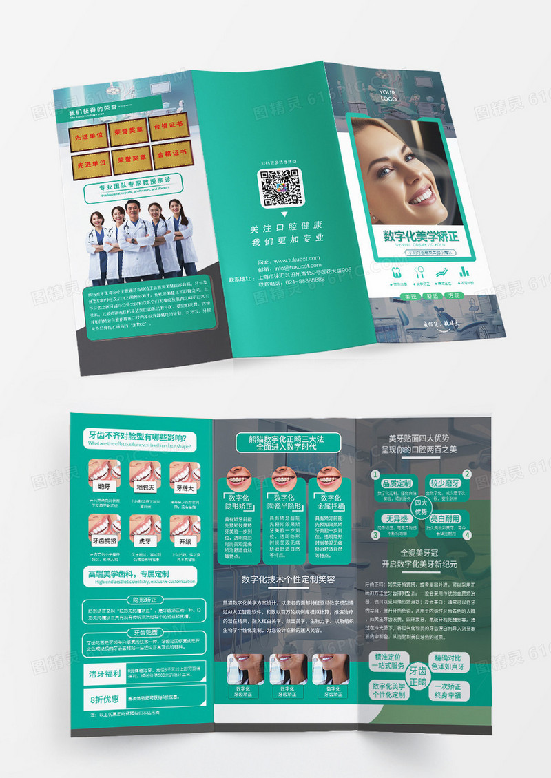 绿色清新简约商业风数字化美学矫正牙科医院诊所折页设计