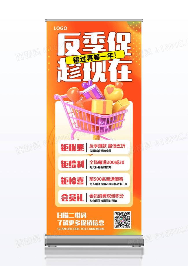 反季特卖促销打折展架X展架易拉宝