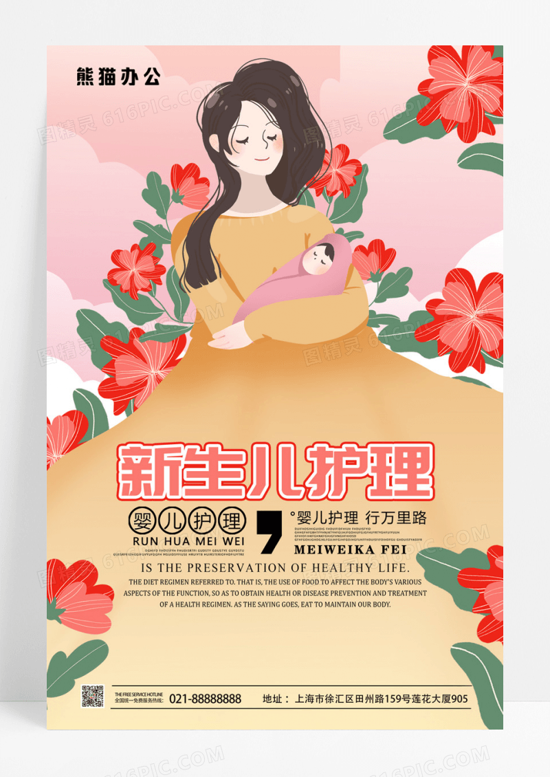  新生儿护理创意设计海报