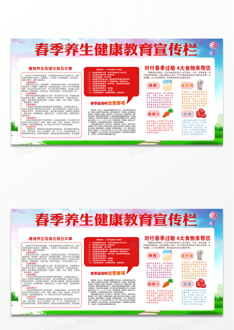 绿色春季养生社区春天健康宣传栏设计