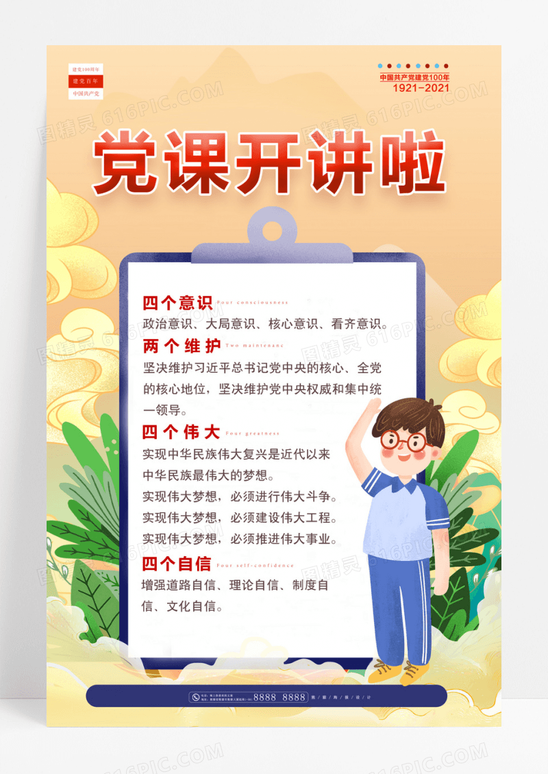 卡通中国风党课开讲啦党建海报