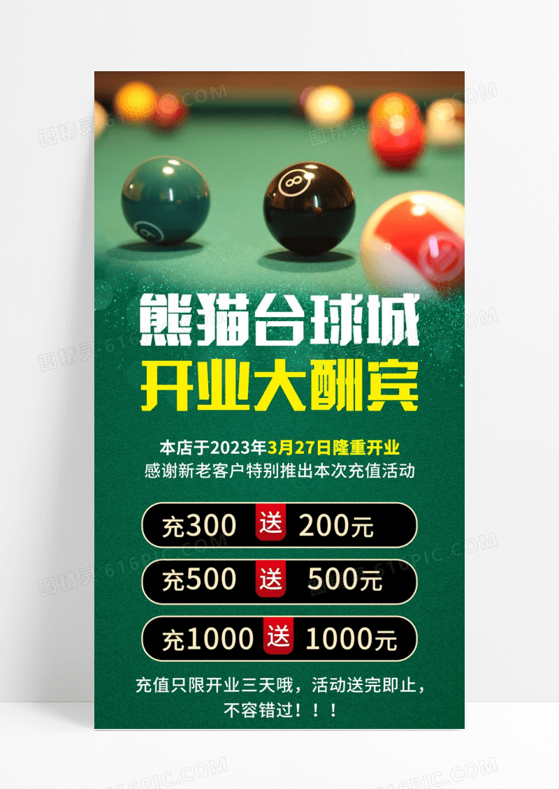 简约台球城开业大酬宾台球展架易拉宝