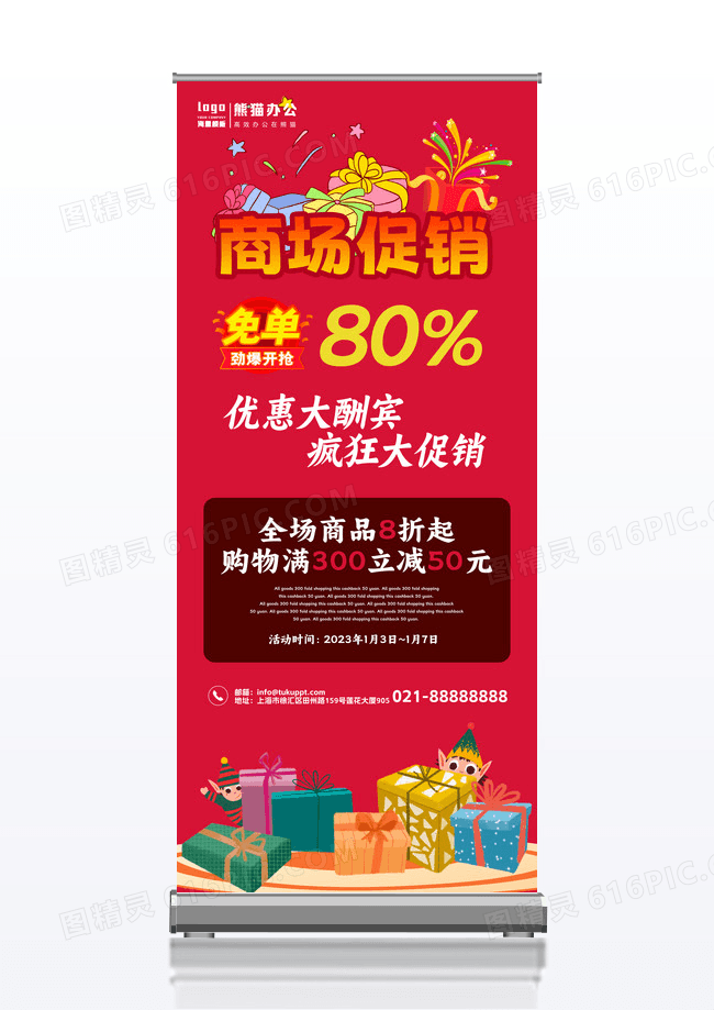 红色商场活动促销宣传展架设计