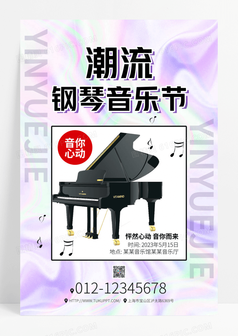 创意酸性风音乐钢琴音乐节海报模板