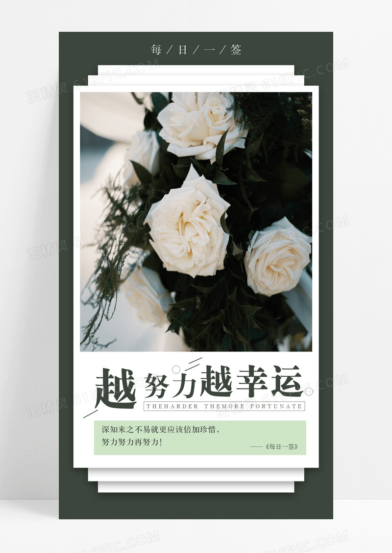 日签努力幸运手机海报配图图片