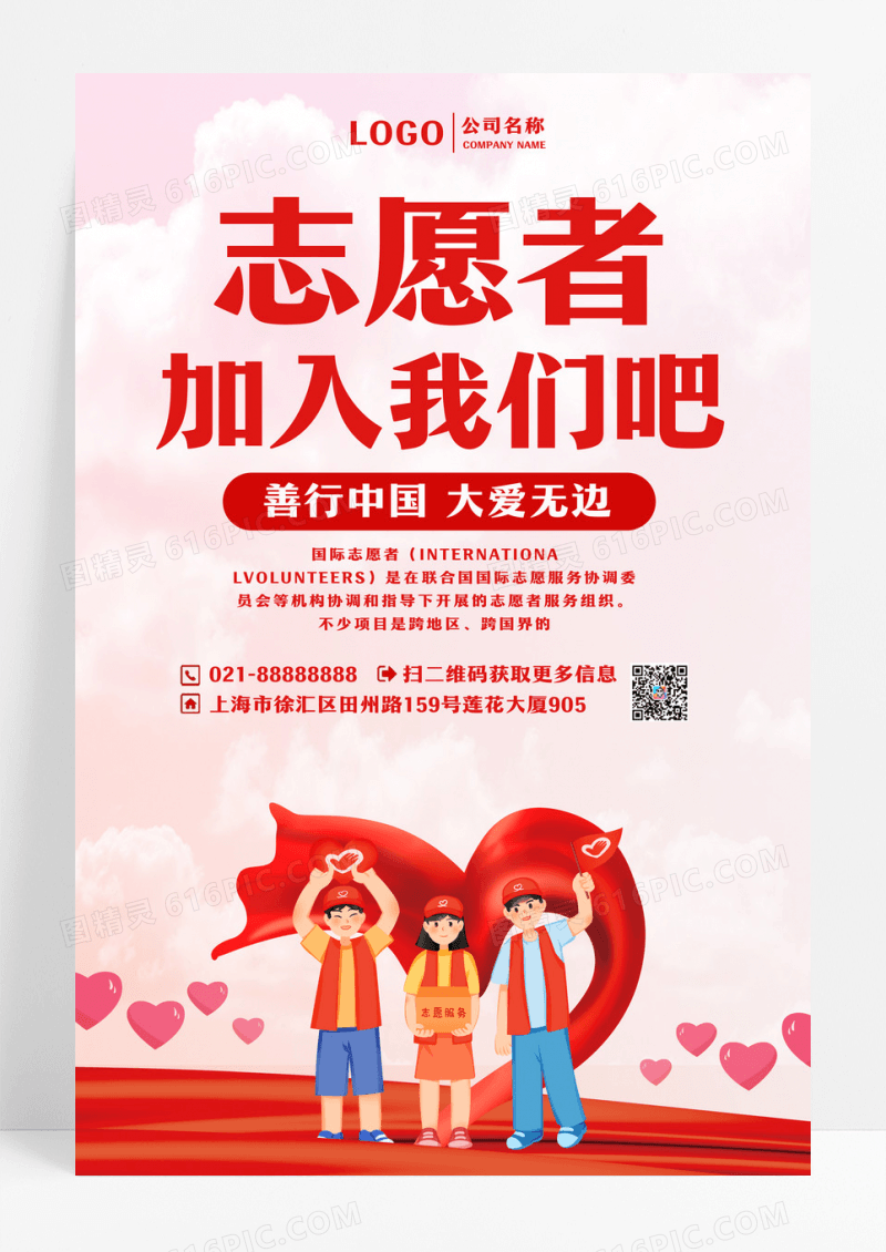 简洁大气志愿者加入我们吧宣传海报设计志愿者招募