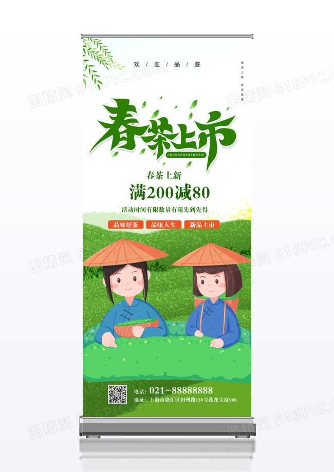 暖茶香春茶上市宣传展架易拉宝