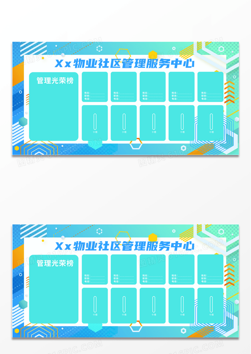 蓝色物业社区管理服务中心展示栏公告栏海报展板