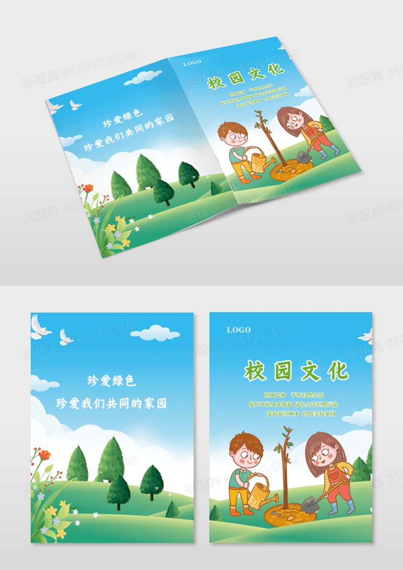 浅蓝色可爱风校园文化封面卡通清新风格封面书本封面模版