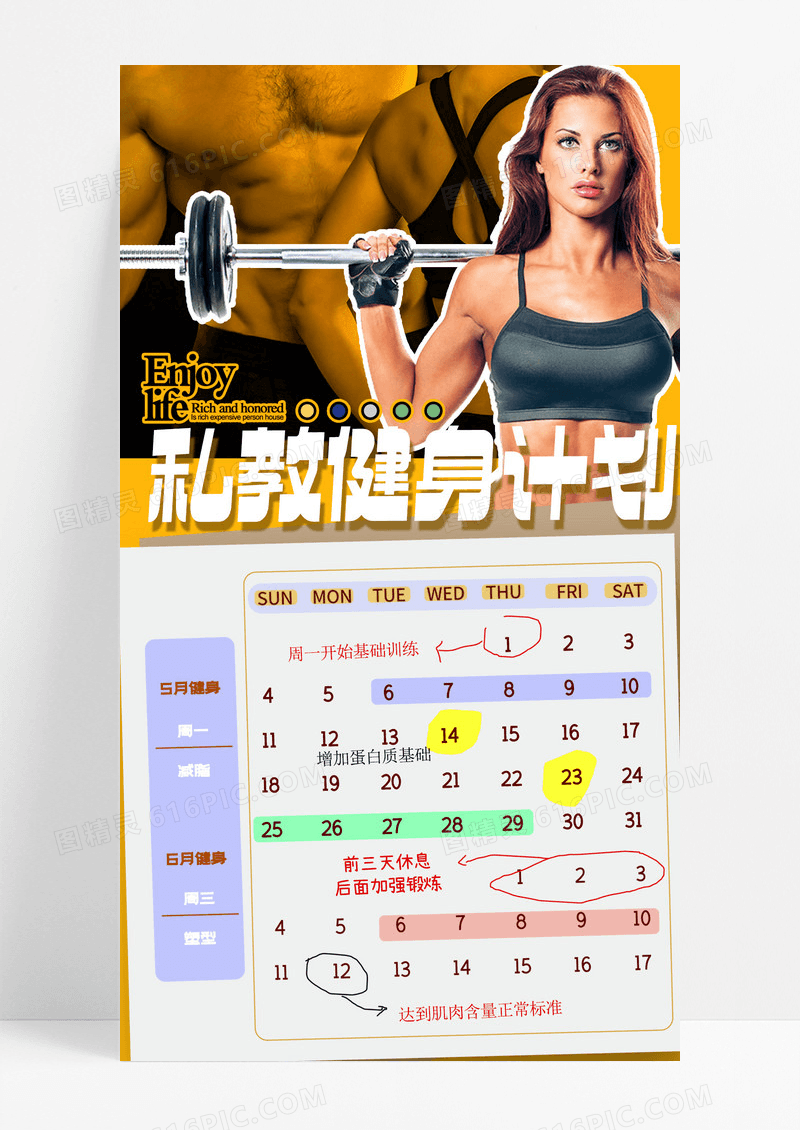 私教健身计划黄色海报手机海报