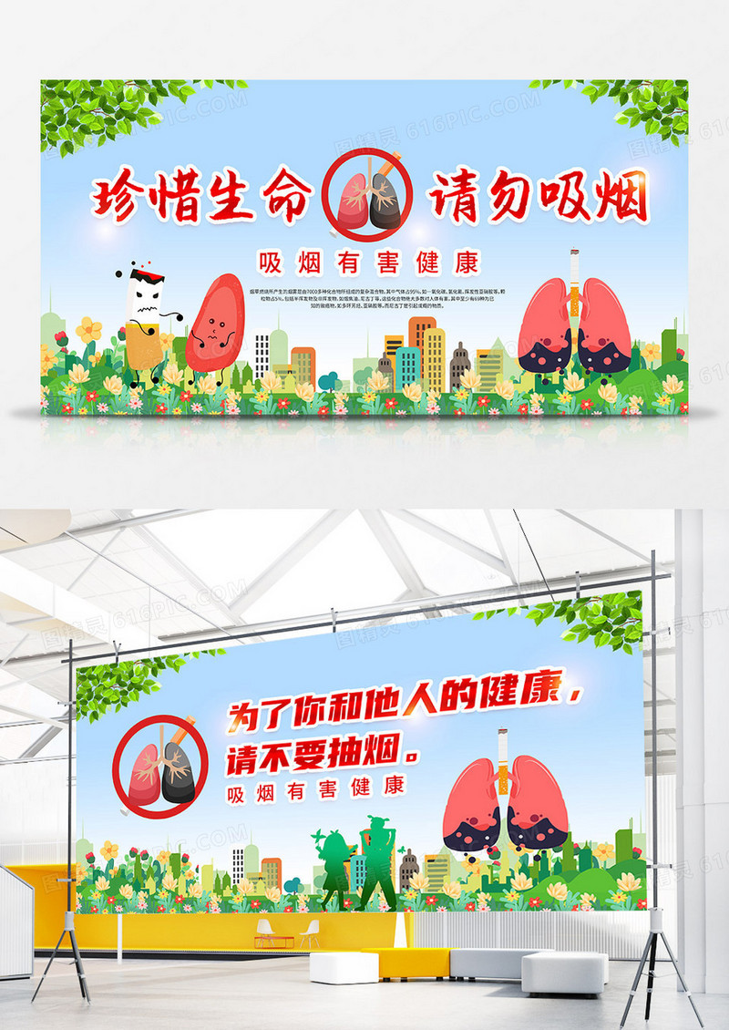 绿色珍惜生命请勿抽烟双面展板世界无烟日