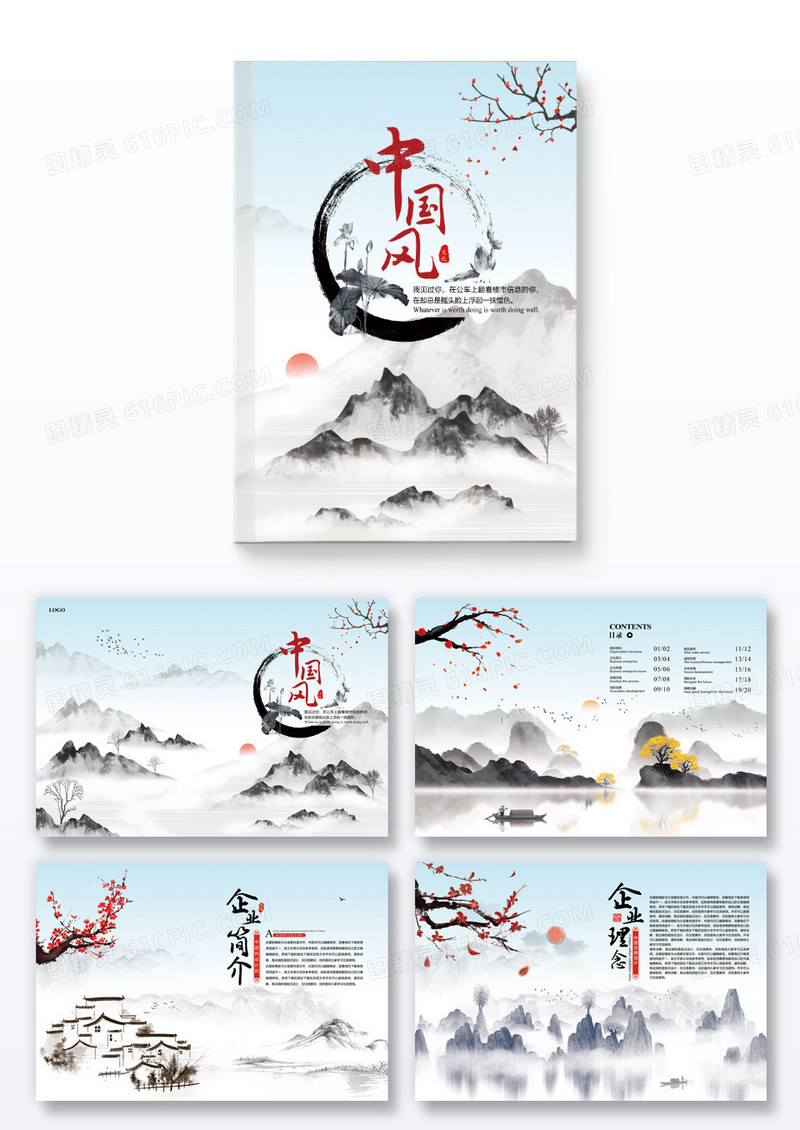 水墨中国风企业宣传册画册
