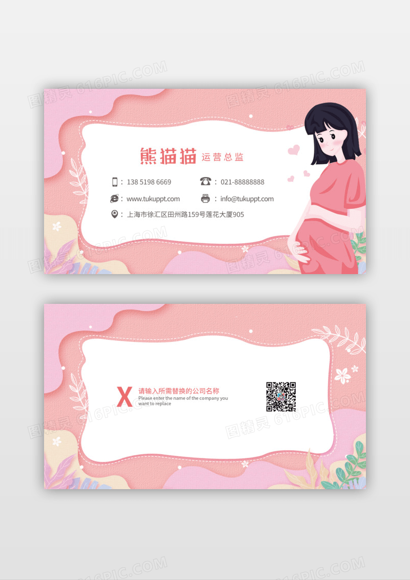 粉色剪纸风母婴保健医疗产品公司名片设计