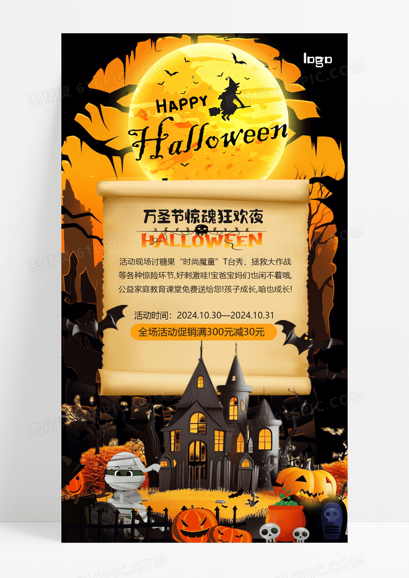橙色卡通风万圣节活动促销万圣节手机海报