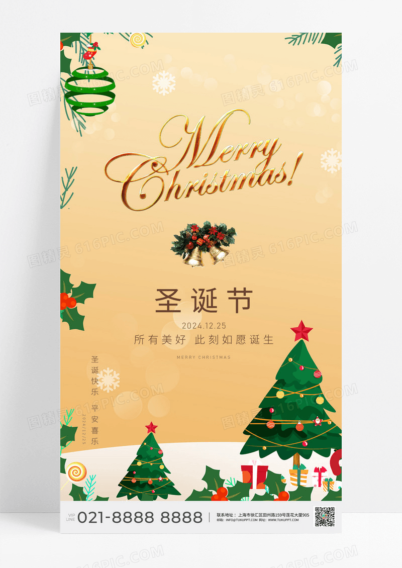 黄色卡通圣诞树铃铛圣诞节圣诞节快乐圣诞海报