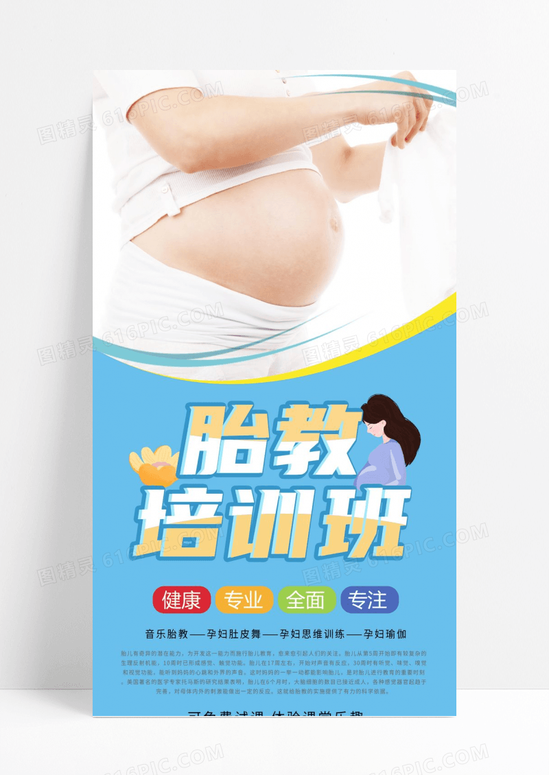 简约胎教中心课程宣传胎教培训班展架
