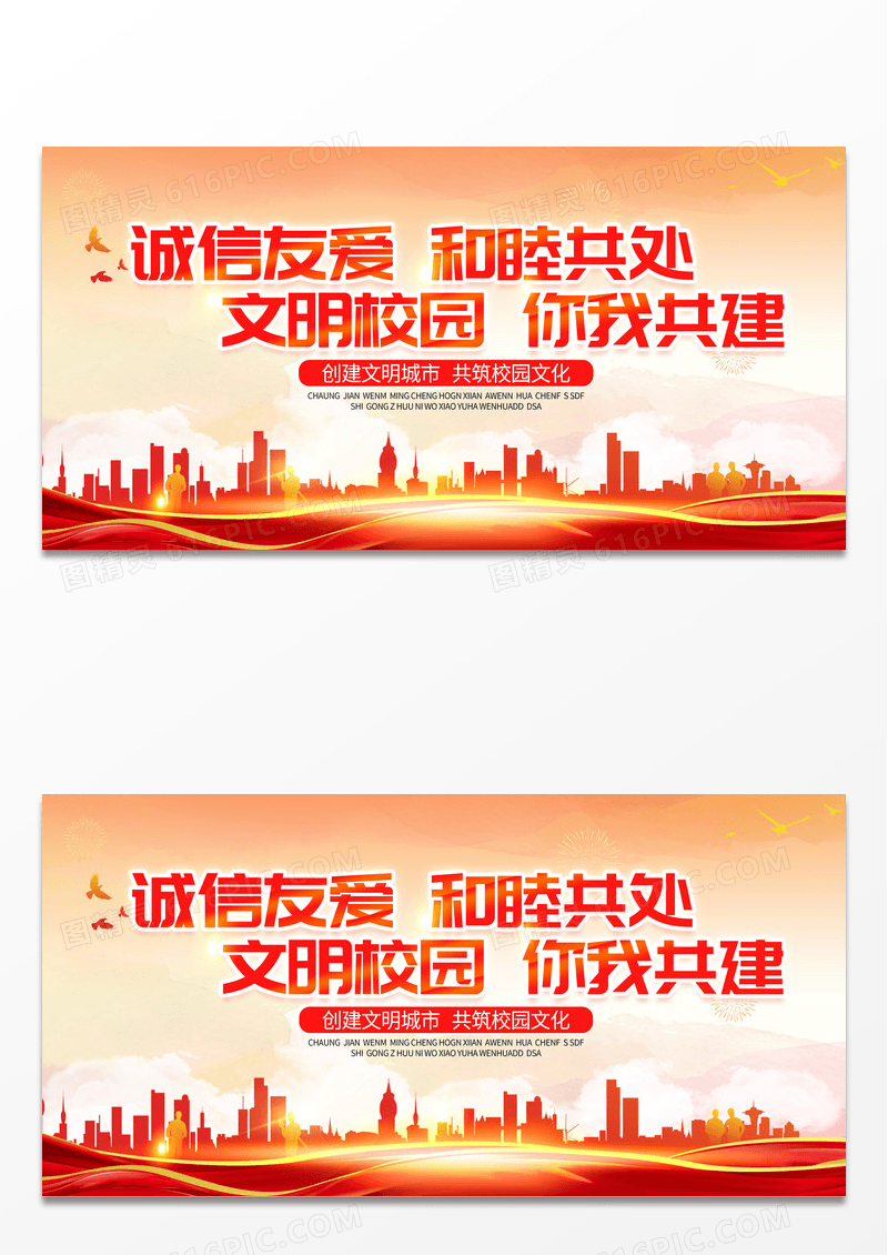 简约城市文明校园文化建设展板背景校园展板