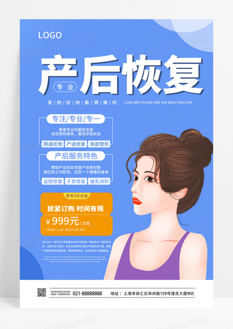  蓝色简约卡通产后修复海报母婴产后修复