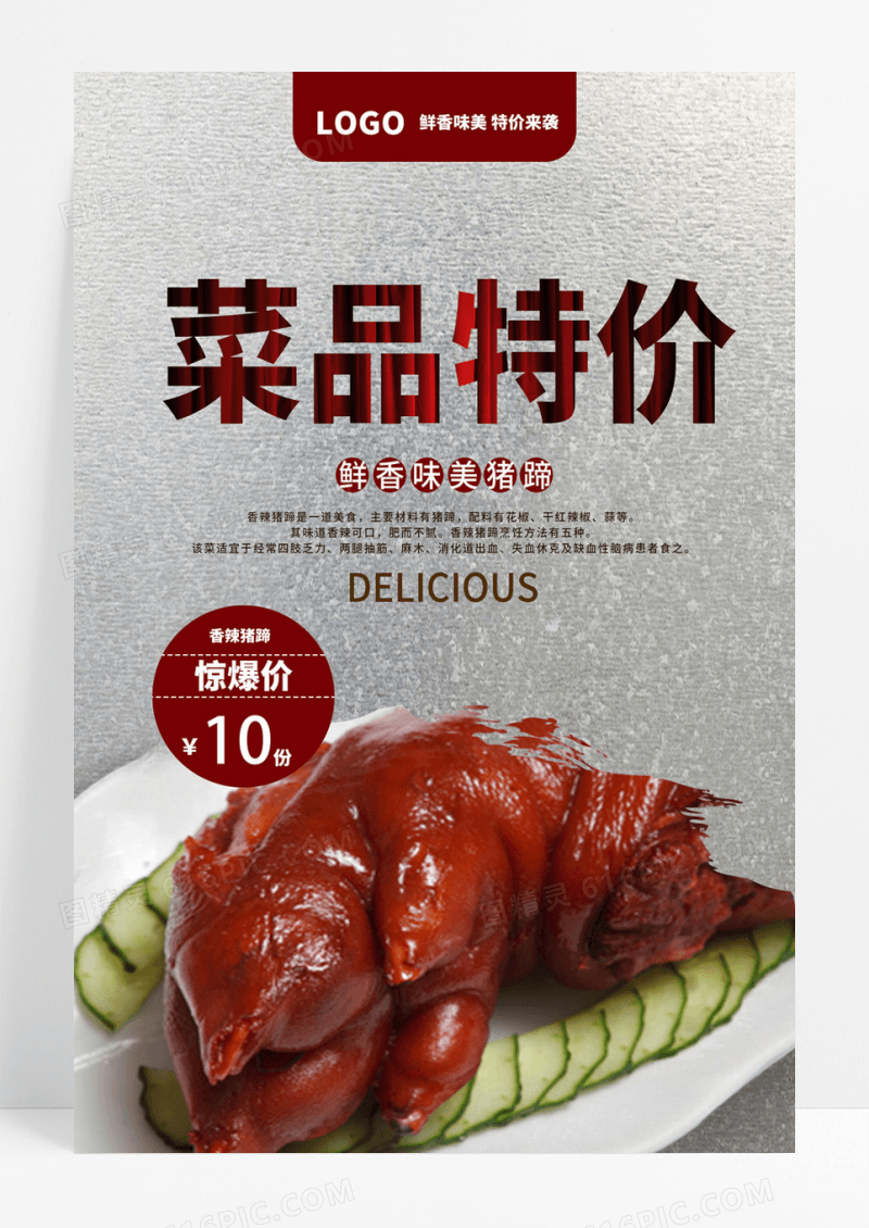 古典风菜品特价宣传海报特价菜
