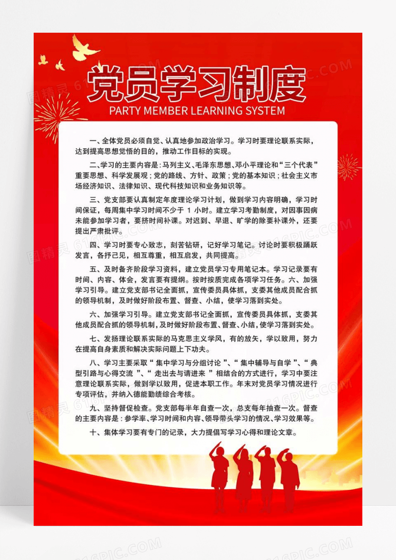  暖色时尚大气党员学习制度宣布海报