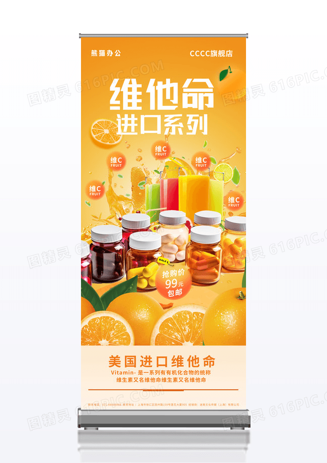 橙色渐变维他命保健品宣传展架