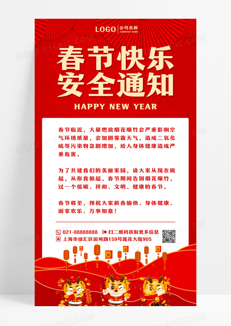 新年春节禁止燃放烟花爆竹宣传海报春节安全