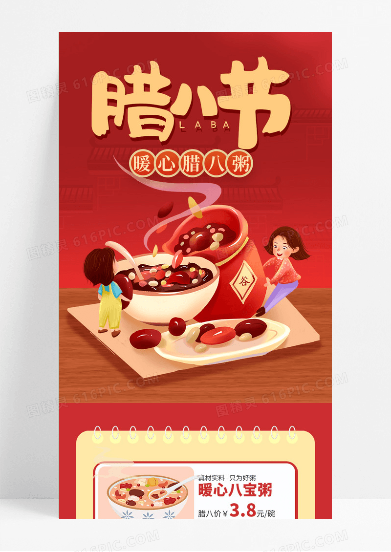 红色简约插画风喜庆腊八节腊八粥长图