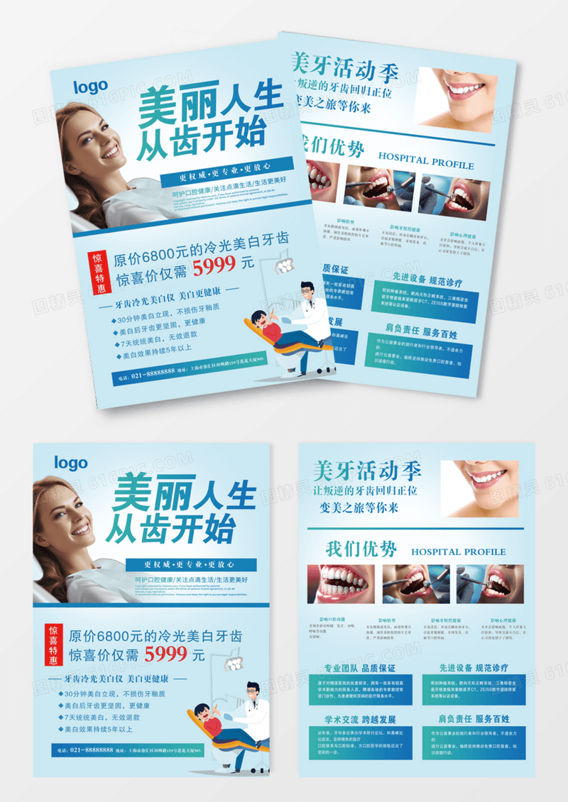 美丽健康从齿开始关注口腔健康宣传单口腔宣传单牙齿宣传单DM