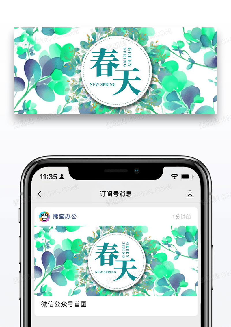 简约你好春天公众号封面配图图片