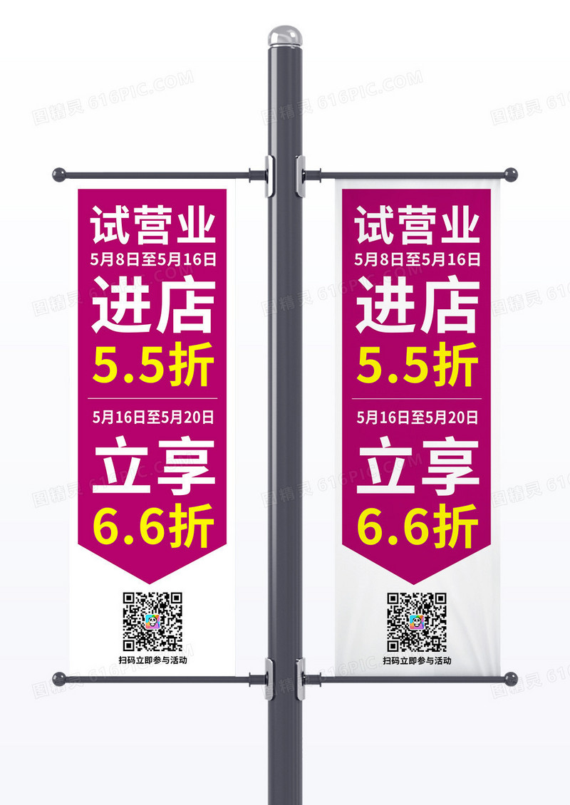 紫色简约进店享受折扣试营业道旗