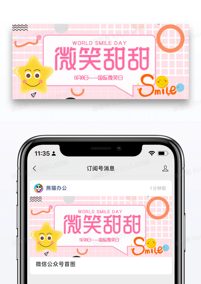 粉色简约时尚国际微笑日公众号封面配图图片