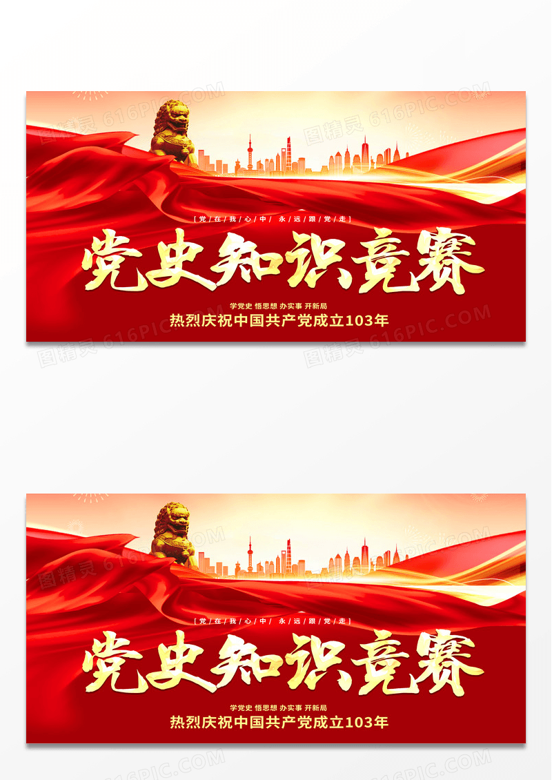 红色简约党在我心中党史知识竞赛展板宣传