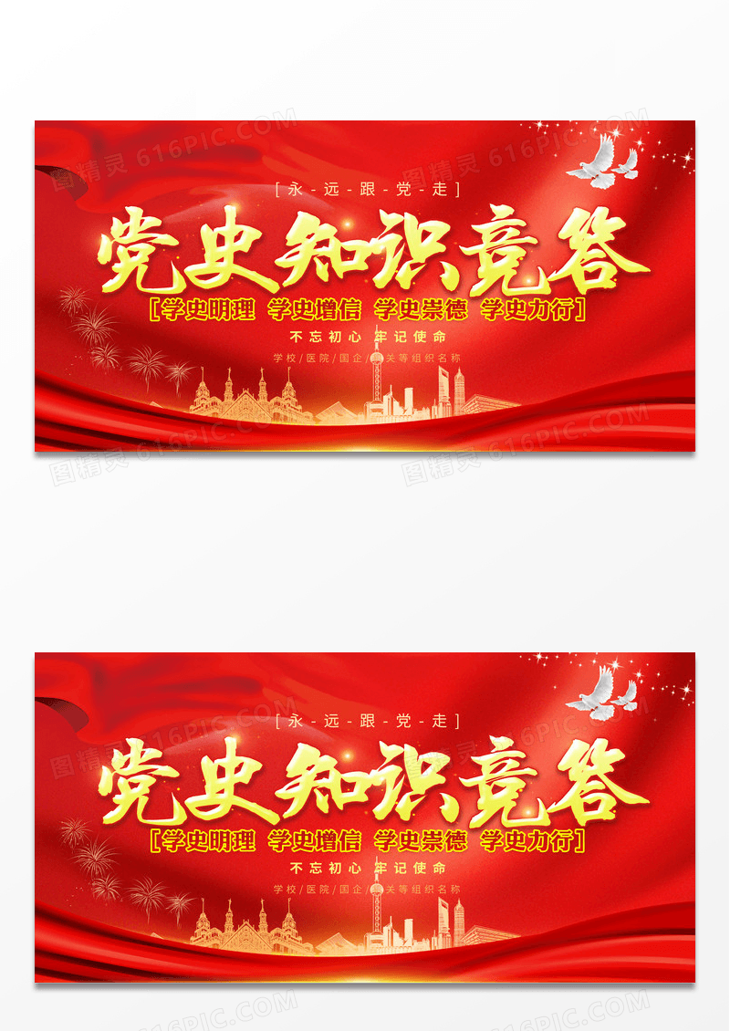 红色简约党史知识竞答党史知识竞赛展板宣传