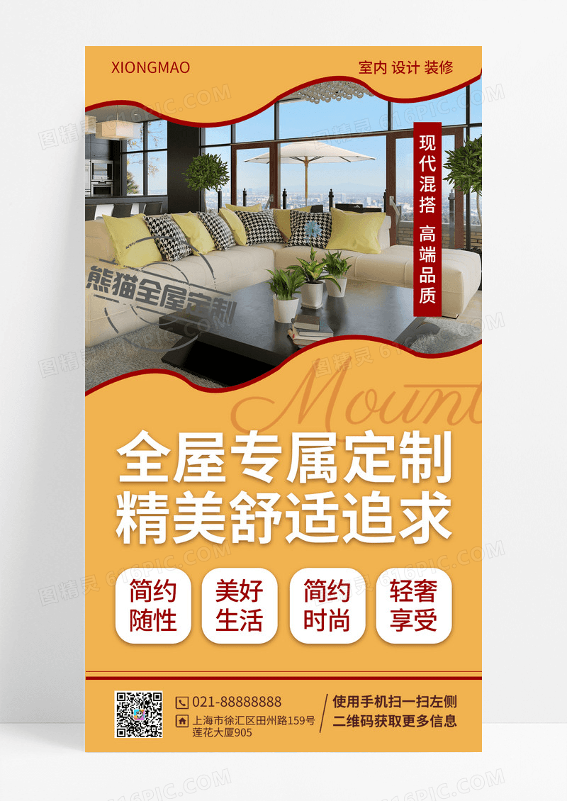 全屋定制房屋装修宣传海报