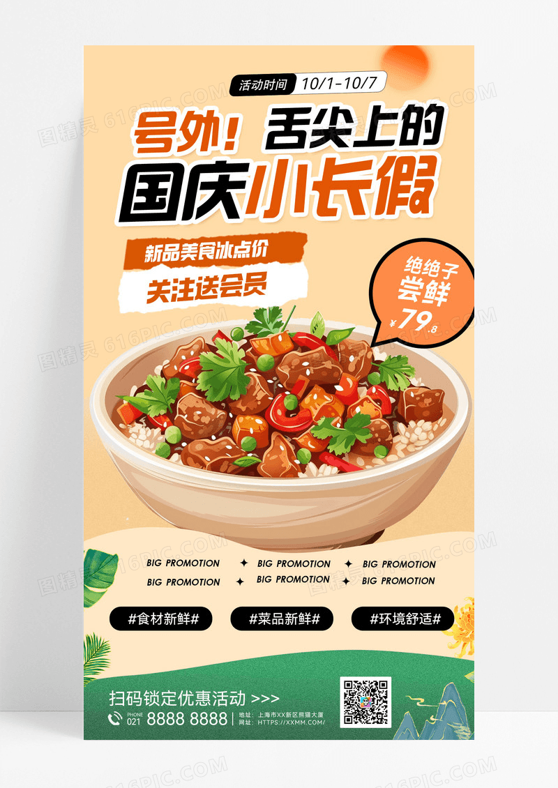 简约国庆餐饮美食美食促销特色美食活动促销促销海报
