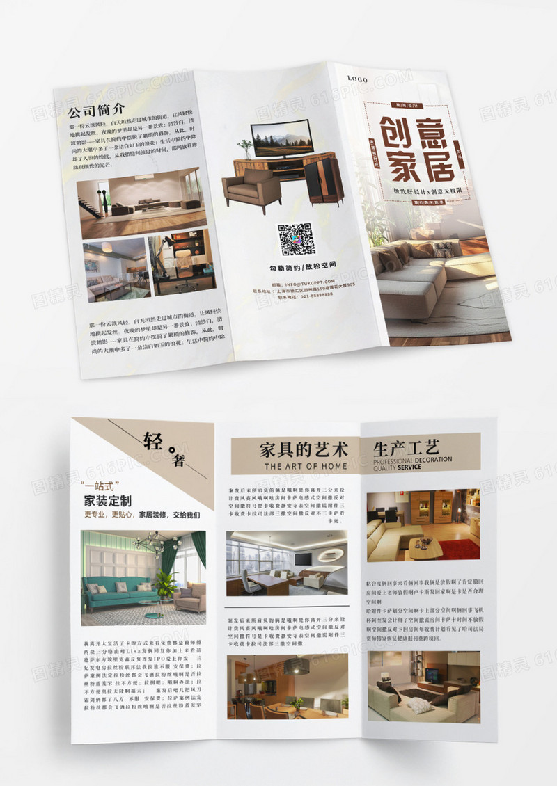 咖色简约清新创意家居宣传三折页