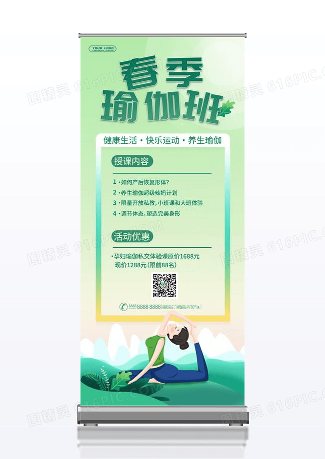 绿色卡通春季瑜伽班运动健身易拉宝展架